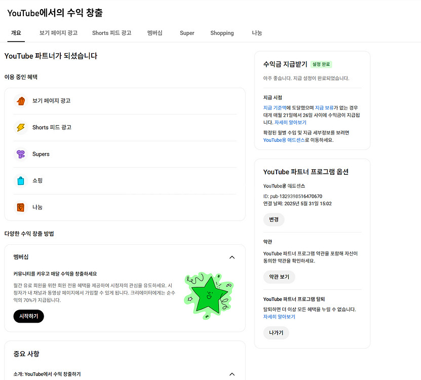 9만명 쿠파스 수익 활성화 유튜브 채널--2