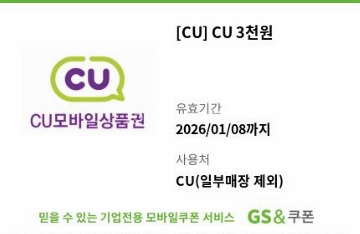 cu모바일 상품권 팝니다!--0