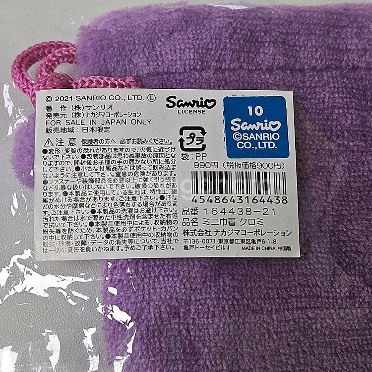 산리오 쿠로미 주머니 조리개 파우치--1