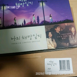 나의 해방일지 블루레이(특전 포함)