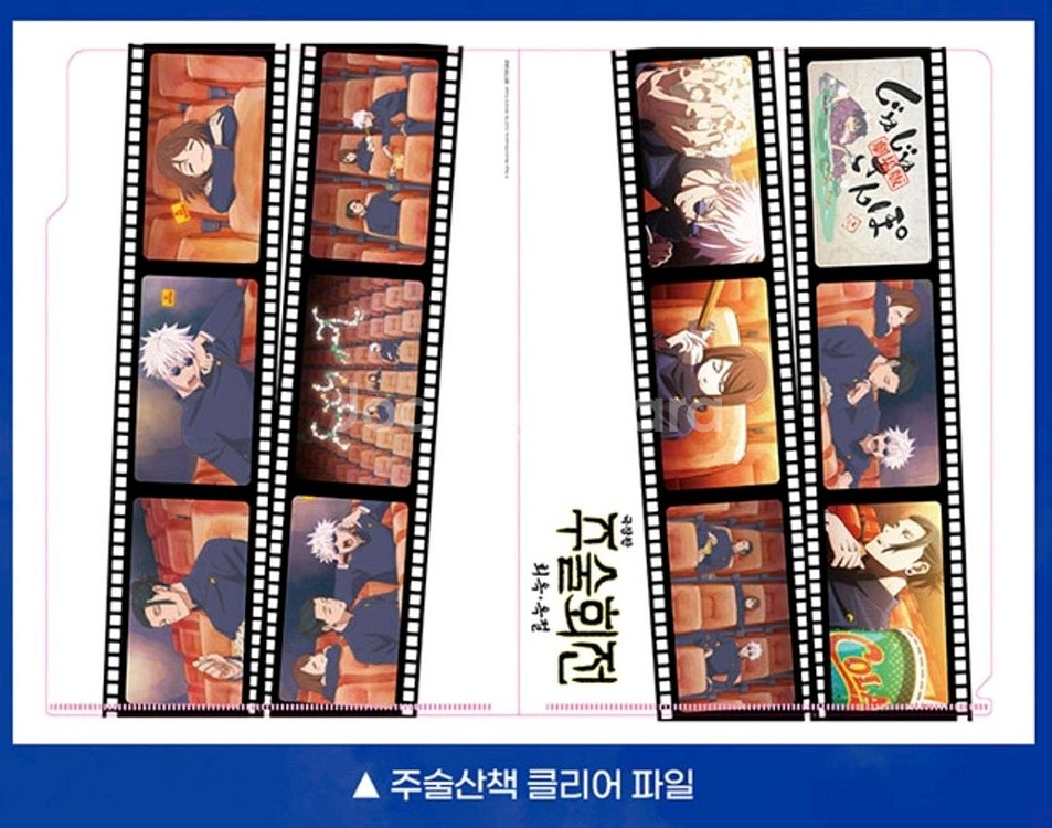 주술회전 희옥옥절 클리어파일 주술산책 5주차 굿즈 특전--0