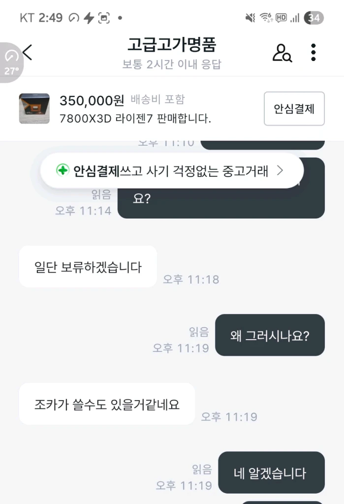 783d CPU 고급고가명품 거래주의. CPU 이미지