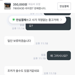 783d CPU 고급고가명품 거래주의. CPU