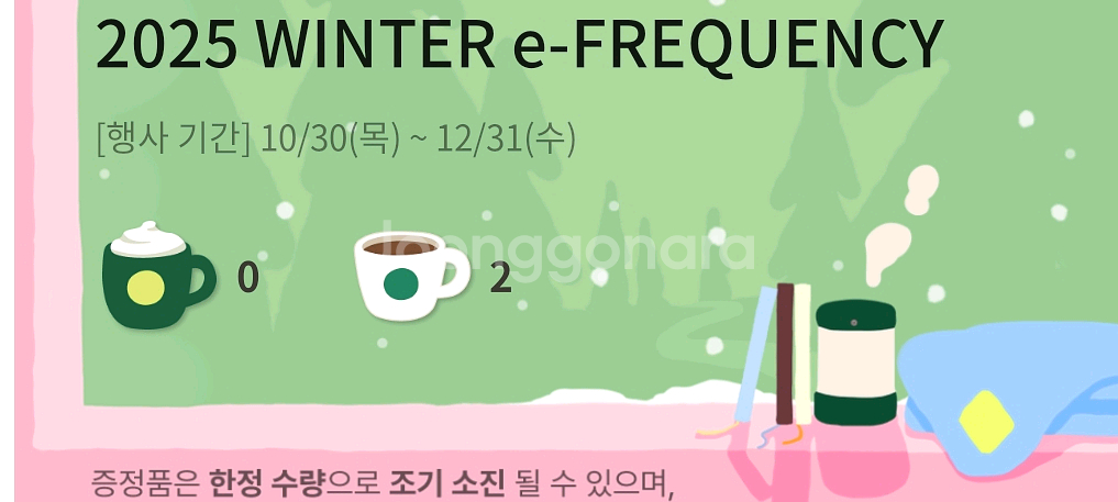 스타벅스 프리퀀시 2개 일괄--0