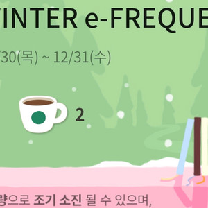 스타벅스 프리퀀시 2개 일괄