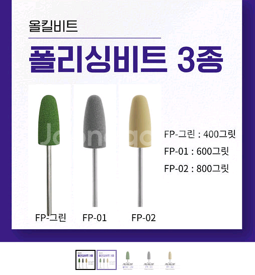 올킬비트 폴리싱 비트 3종 세트--1