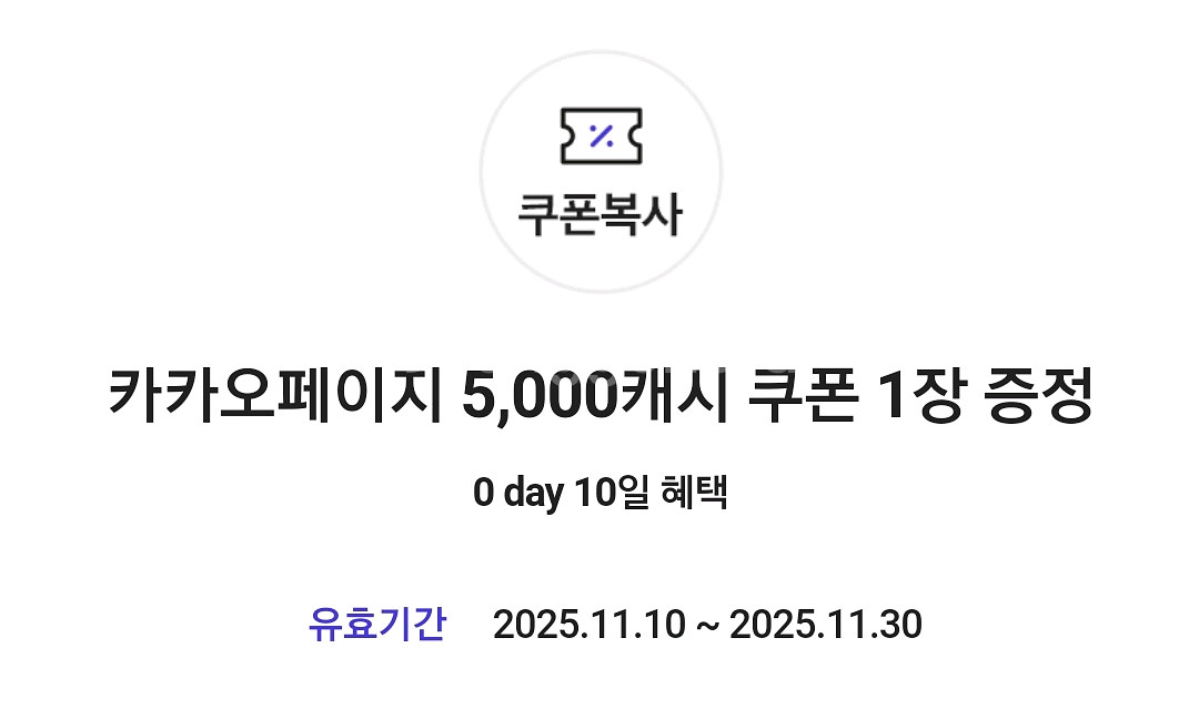 카카오페이 5캐시 쿠폰 팝니다--0