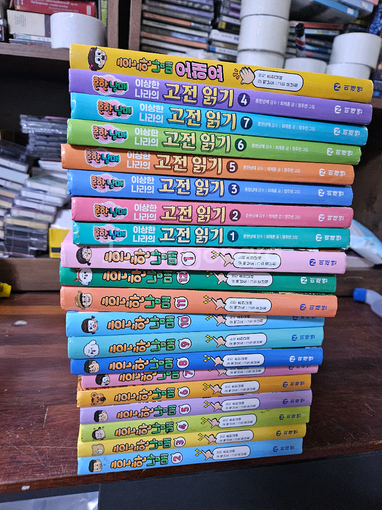 흔한남매시리즈 1-12 고전읽기1-7 오해요 총20권--0