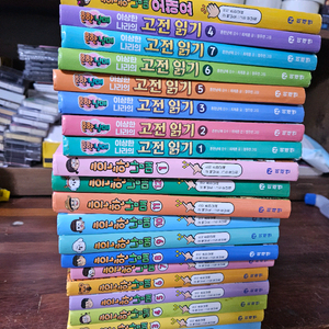 흔한남매시리즈 1-12 고전읽기1-7 오해요 총20권