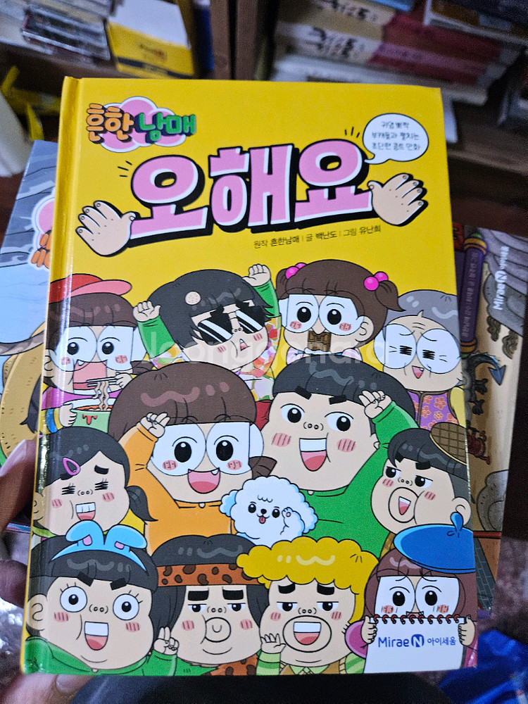 흔한남매시리즈 1-12 고전읽기1-7 오해요 총20권--3