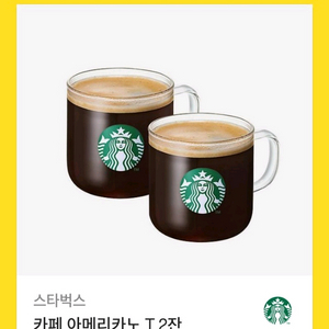 스타벅스 카페 아메리카노 T 2잔