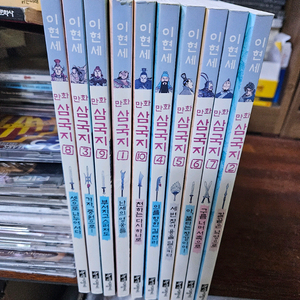 이현세 만화 삼국지 1-10