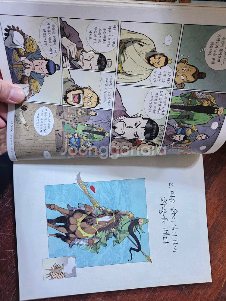 이현세 만화 삼국지 1-10--3