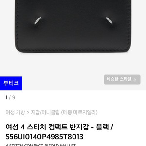 메종마르지엘라 여성용지갑 판매합니다