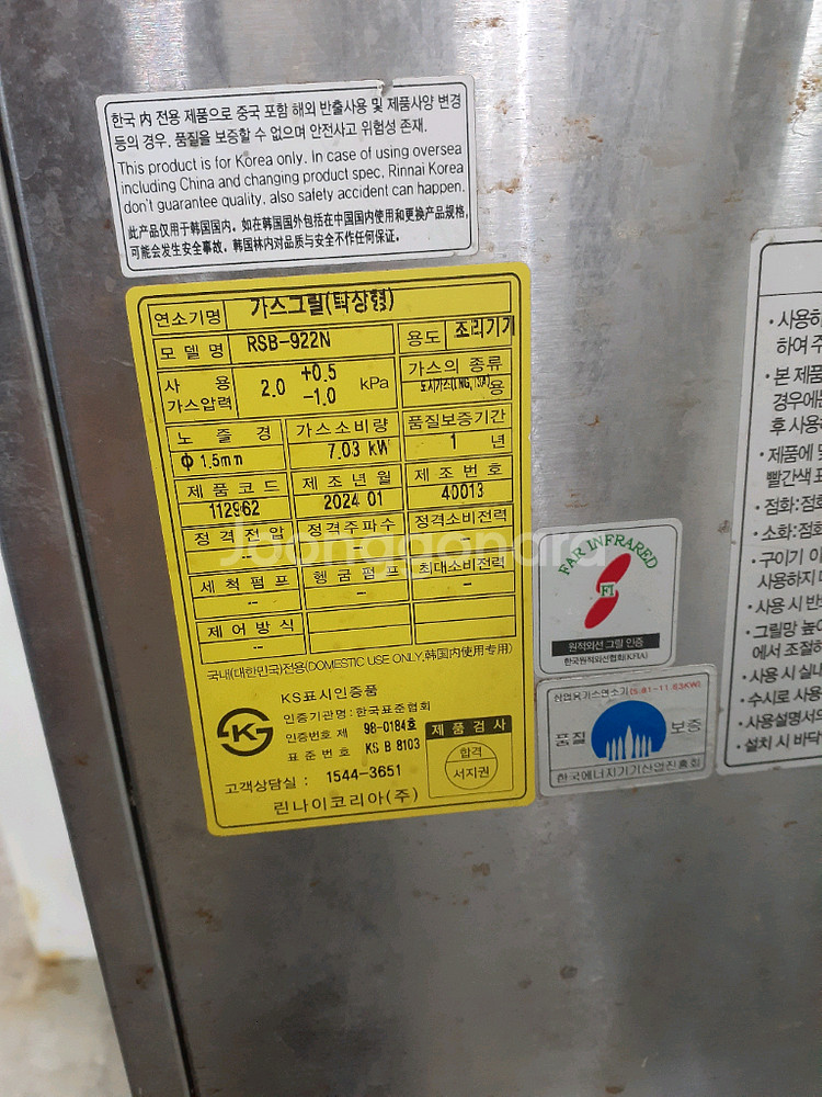 린나이 업소용 가스 조리기 RSB-92N 야끼바--1