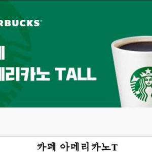 스타벅스 카페 아메리카노 TALL