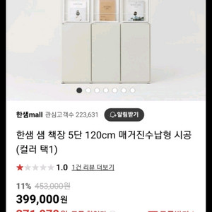 한샘 샘키즈 수납책장 5단 120cm