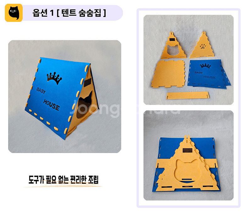 고양이 숨숨집(조립식, 텐트)--1
