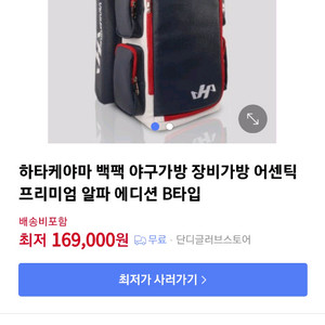 하타케야마 야구 백팩 새제품