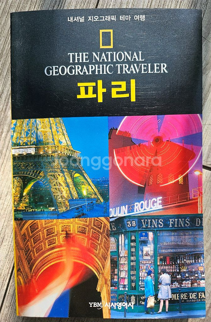 내셔널지오그래픽사진첩과 여행가이드북 세트--3