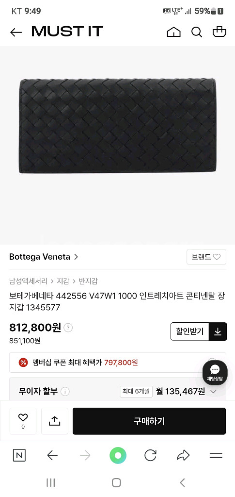 보테가 장지갑 반지갑 정품S급(감정O)구찌프라다루이비통디올고야드샤넬셀린느생로랑--9