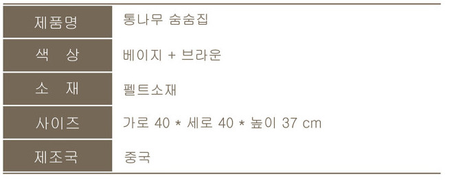 고양이 숨숨집(조립식, 통나무) 이미지