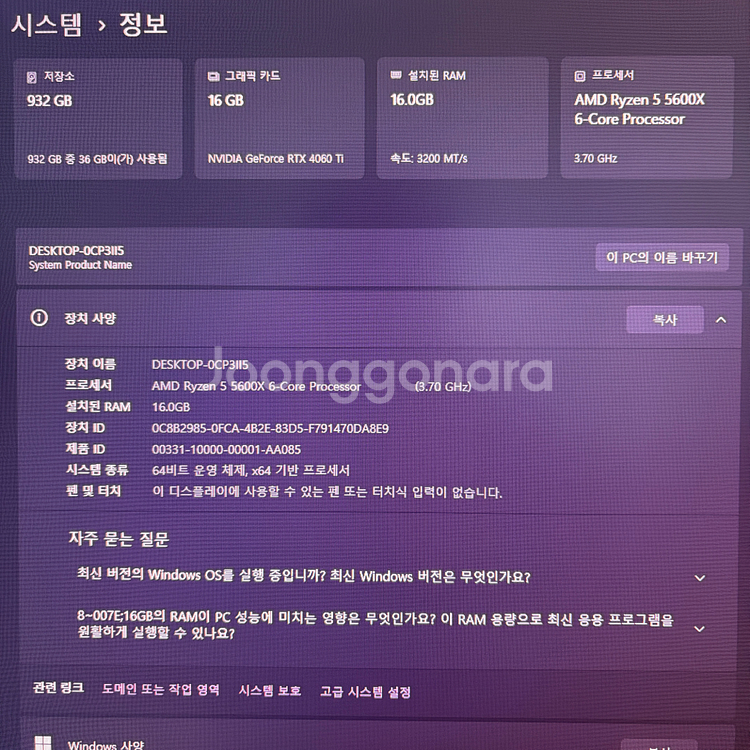 라이젠 5600X RTX4060Ti 어항 수냉셋팅--6