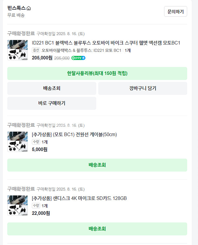 ID221 모토 BC1 블랙박스 액션캠 블루투스 헤드셋--0