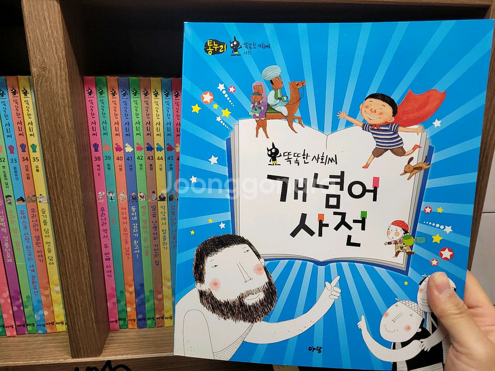 똑똑한 사회씨 74권 깨끗--6