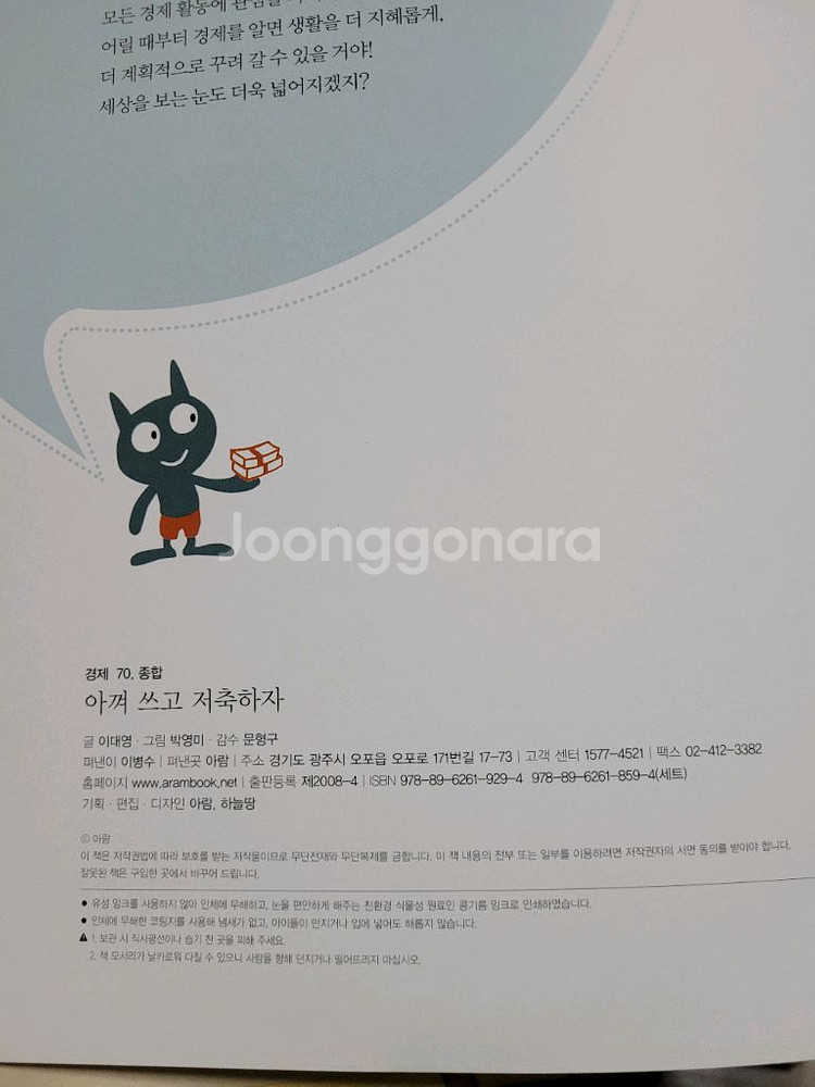 똑똑한 사회씨 74권 깨끗--8