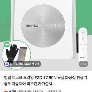 (힘펠) 제로크 프라임 자동제어 환풍기