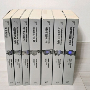 SF소설 파운데이션 시리즈 전집