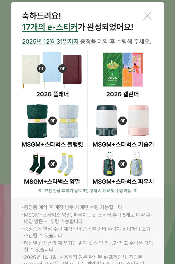 스타벅스 프리퀸시 완성본 29,500--0