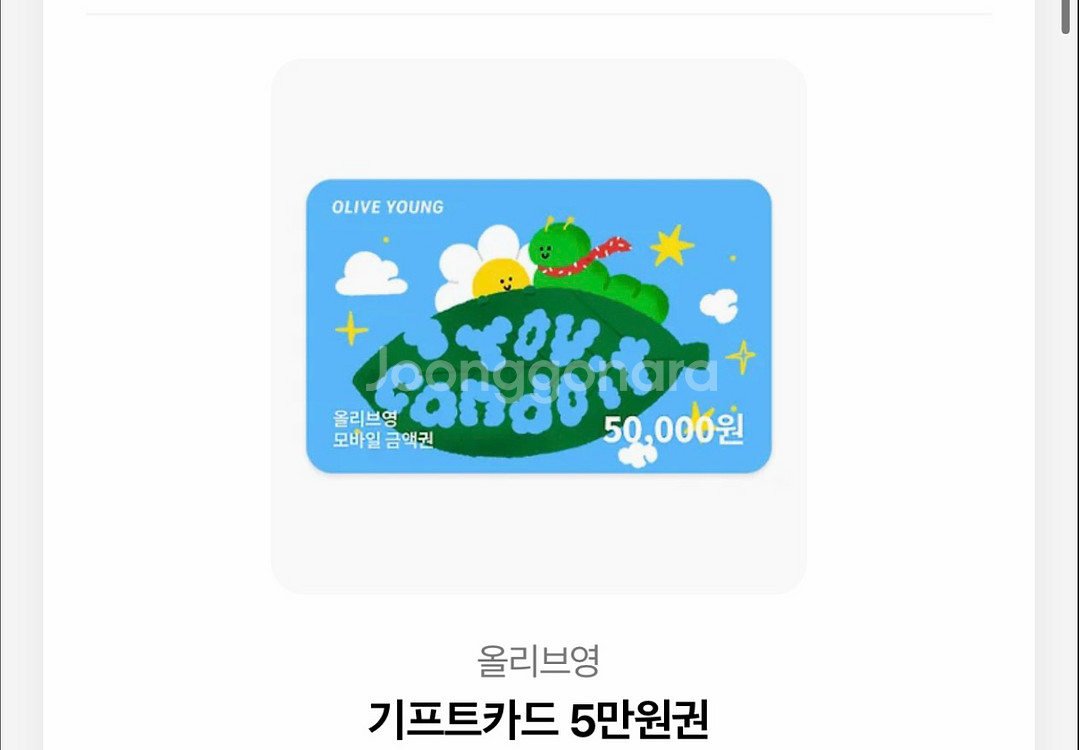 올리브영 기프트카드 5만원권--0