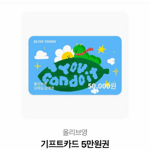 올리브영 기프트카드 5만원권