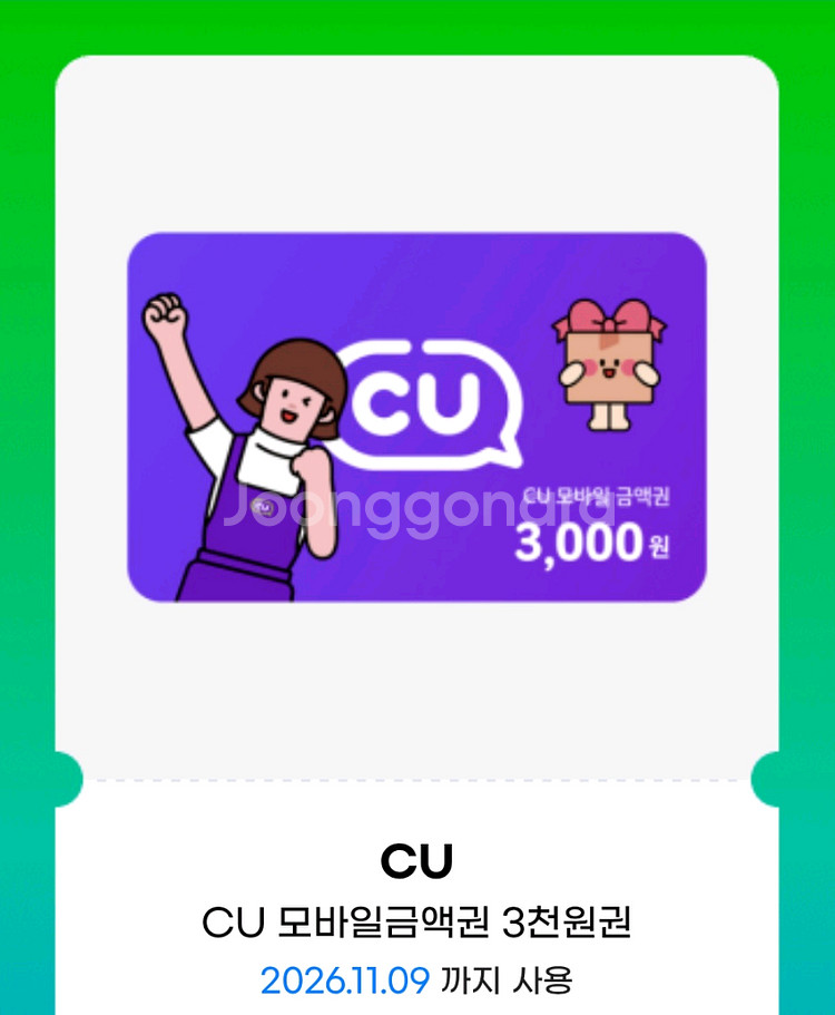 CU 모바일 금액권 3천원권--0