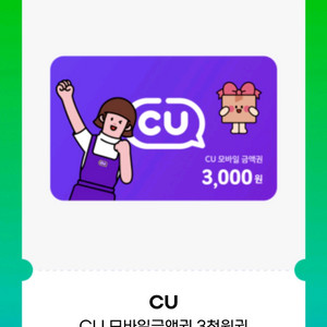 CU 모바일 금액권 3천원권