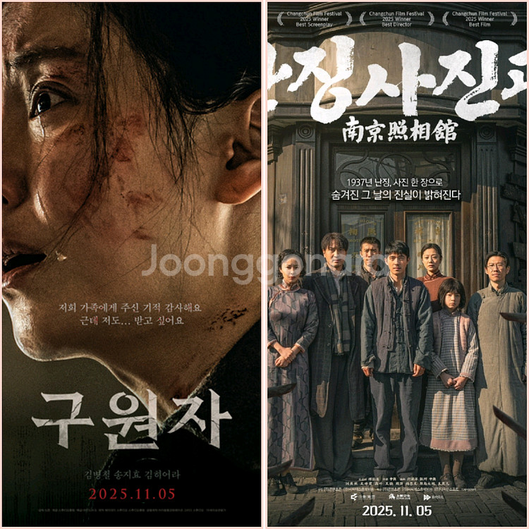 메가박스, 롯데시네마 구원자, 난징사진관 예매--0