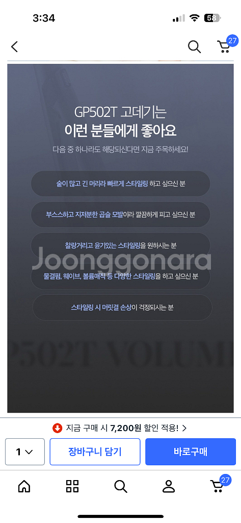 글램팜 볼륨 고데기 매직기 특대 GP502T--7