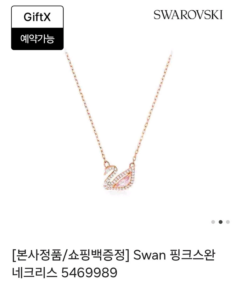 스와로브스키 스완 핑크스완 목걸이--0