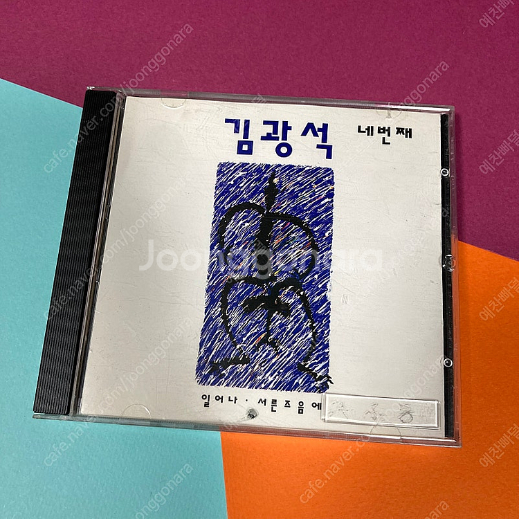 [중고음반/CD] 가객 김광석 4집 '네번째' 킹레코드--0