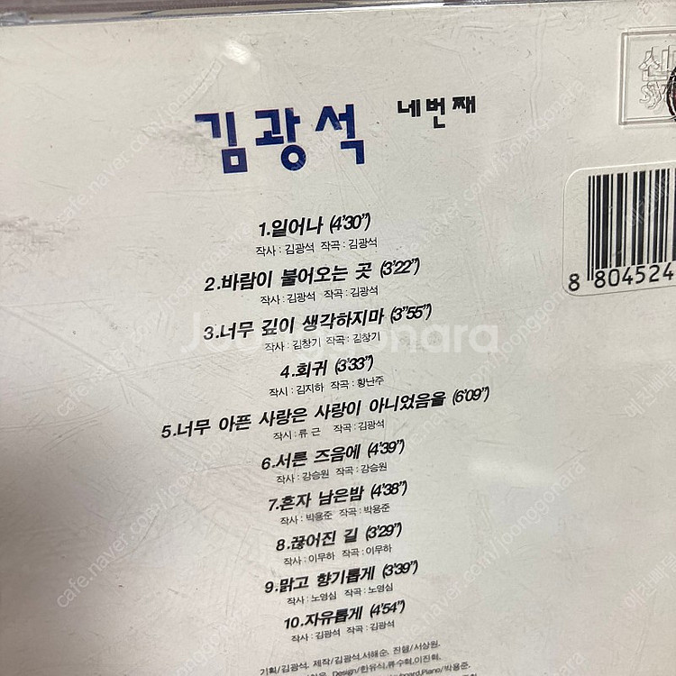 [중고음반/CD] 가객 김광석 4집 '네번째' 킹레코드--2