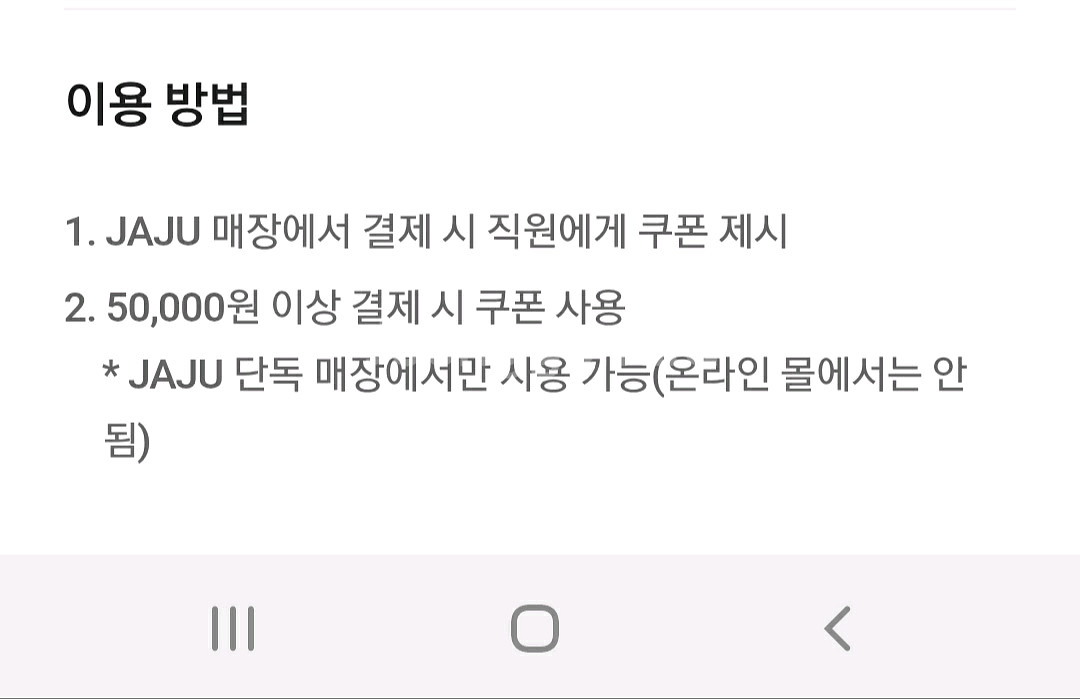 jaju 자주 1만 할인쿠폰--0