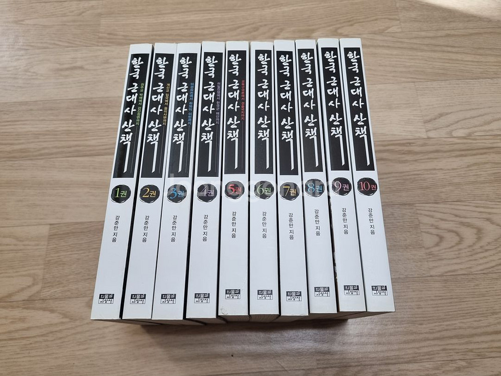 근대사 산책 전 10권--1