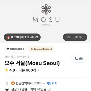 모수 서울 12/25 크리스마스 디너 2인 양도