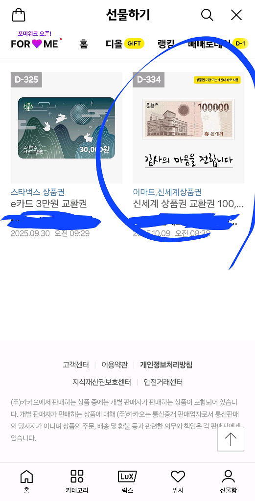 신세계상품권 10만원권 팝니다.--0