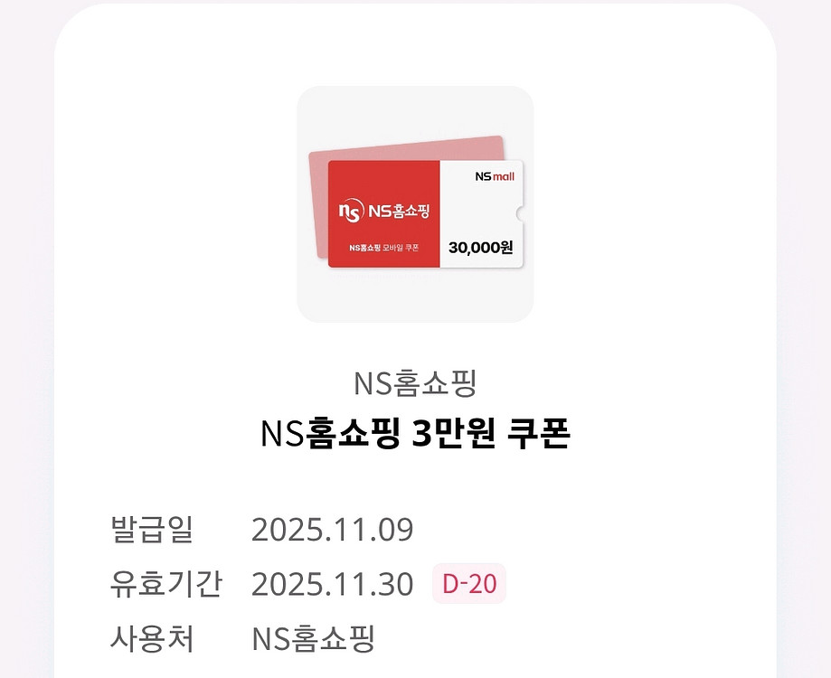 ns 홈쇼핑 3만원 쿠폰 5천원에 팝니다.--0