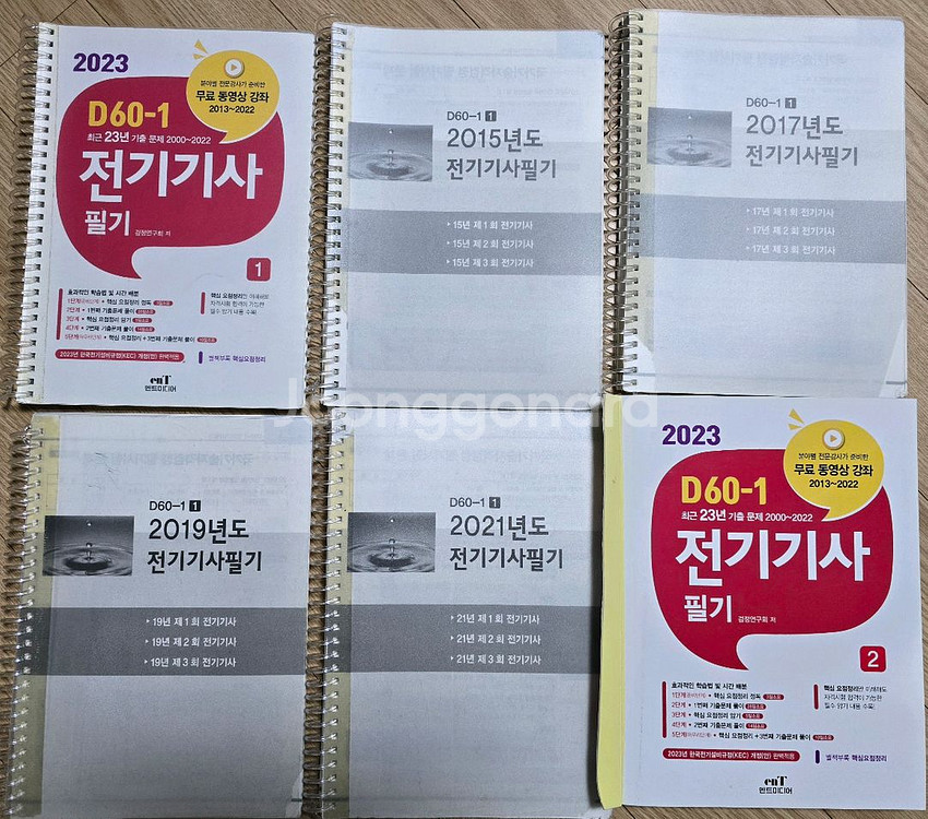 다산에듀 전기기사 실기 패키지(이론+기출) 2023+필기 기출--1