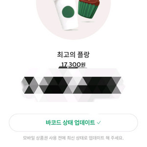 스타벅스 모바일 상품권 17300원