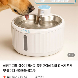 아키즈 자동 무선 스텐 급수기 강아지 고양이 필터 정수기 이미지